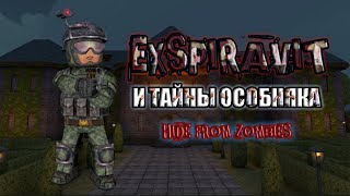 ТАЙНЫ ОСОБНЯКА! ОТКРЫВАЮ СУНДУКИ И НОВЫЙ ПЕРСОНАЖ HIDE FROM ZOMBIE ONLINE ПРЯТКИ ОНЛАЙН