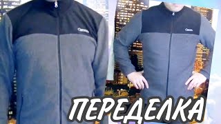 Переделка. Как ушить кофту в плечах и в объеме?