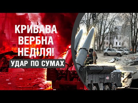 СУМИ НАЖИВО! ЗВ’ЯЗОК