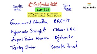 8th September 2020 | Daily Brief | Srijan India 8th September 2020 | Daily Brief | Srijan India