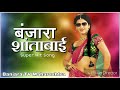 Banjara shantabai superhit song MP3