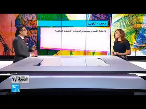 هل يساعد تناول الأسبرين في الوقاية من الجلطات الدماغية