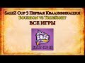 SalzZ Cup 3 Первая Квалификация Bourbon vs TrueSight | АНАЛИЗИРУЕМ ВСЕ ИГРЫ