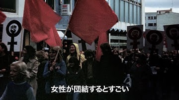 女性が仕事や家事を休んだ前代未聞のムーブメント！映画『女性の休日』予告編