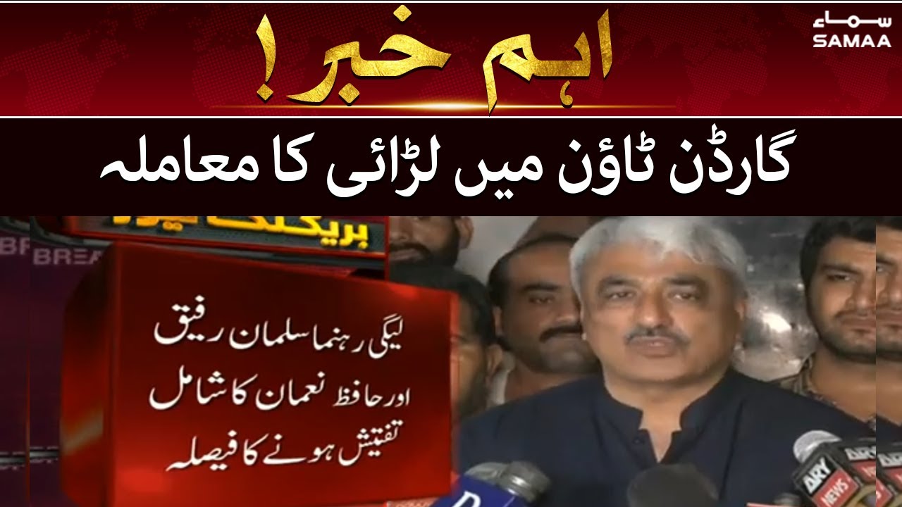 Breaking News - Garden town mein larai ka mamla Wazir e Azam - SAMAATV