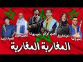اغنية مغربية بمناسبة الذكرى الخمسين للمسيرة الخضراء بعنوان المغاربة المغاربة MAGHARBA MGHARBA 2025 
