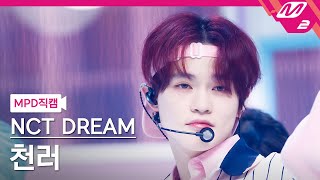 [MPD직캠] 엔시티 드림 천러 직캠 4K 'Yogurt Shake' (NCT DREAM CHENLE FanCam) | @MCOUNTDOWN_2023.8.10