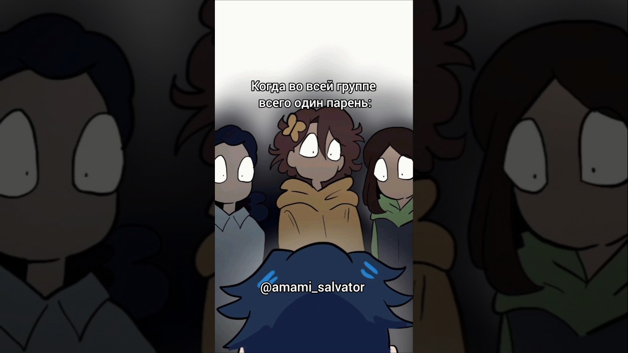 Парень в женской группе 