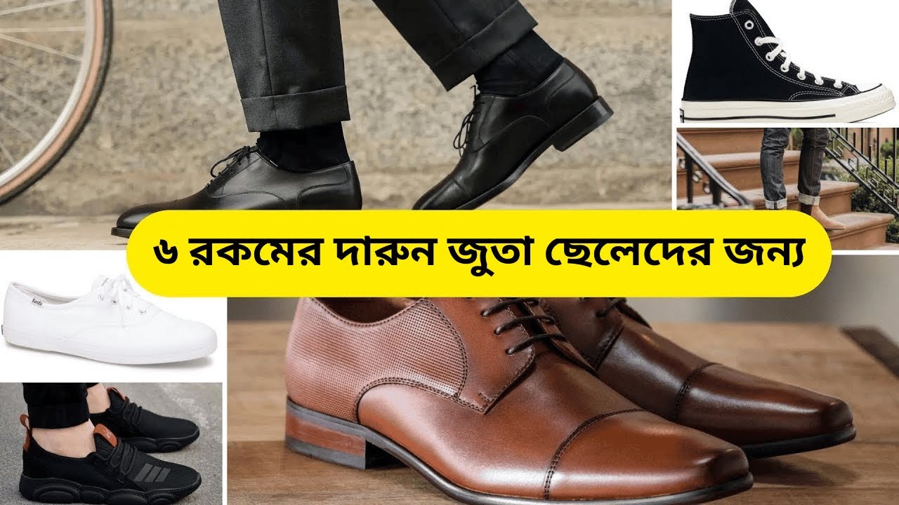Top 6 Must-Have Shoes for Men & Boys | In Budget | Shoe Collection For Men| Bangla