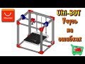 Сборка olD-Bot CoreXY 300x300. Учуcь на ошибках или стол как у Ultimaker Ч.6