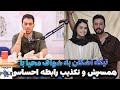 تیکه اشکان شادکامی به فیک بودن ازدواج محیا امیدبیگی اشکان باهاش رابطه نداشته 
