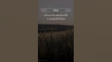 قَولٌ مَعروفٌ وَمَغفِرَة خَيرٌ مِن صَدَقَةٍ يتبَعُها أَذًى| تلاوة من سورة البقرة للشيخ#ياسر_الدوسري