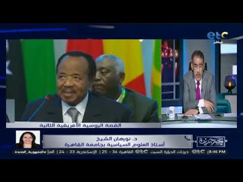 د نورهان الشيخ توضح أهمية كلمة الرئيس السيسي في القمة الروسية الأفريقية
