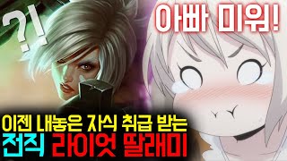 롤 유저 99%가 리븐을 비주류라 생각하는 이유