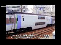 迷列車で行こう 北海道編19 ~十勝の迷走特急~