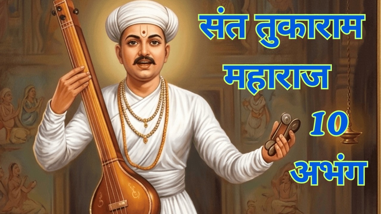 Non Stop Top 10 संत तुकाराम महाराज अभंगवाणी | #vitthal  #bhaktigeet | Sant Tukaram #devotionalsongs