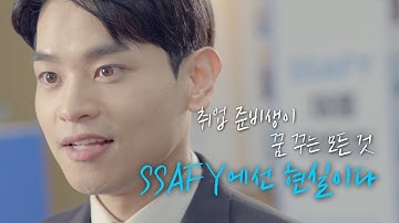 삼성청년SW아카데미 9기 모집 ｜ "취준생의 상상, SSAFY에선 현실이다!"