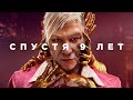 Far Cry 4 спустя 9 лет