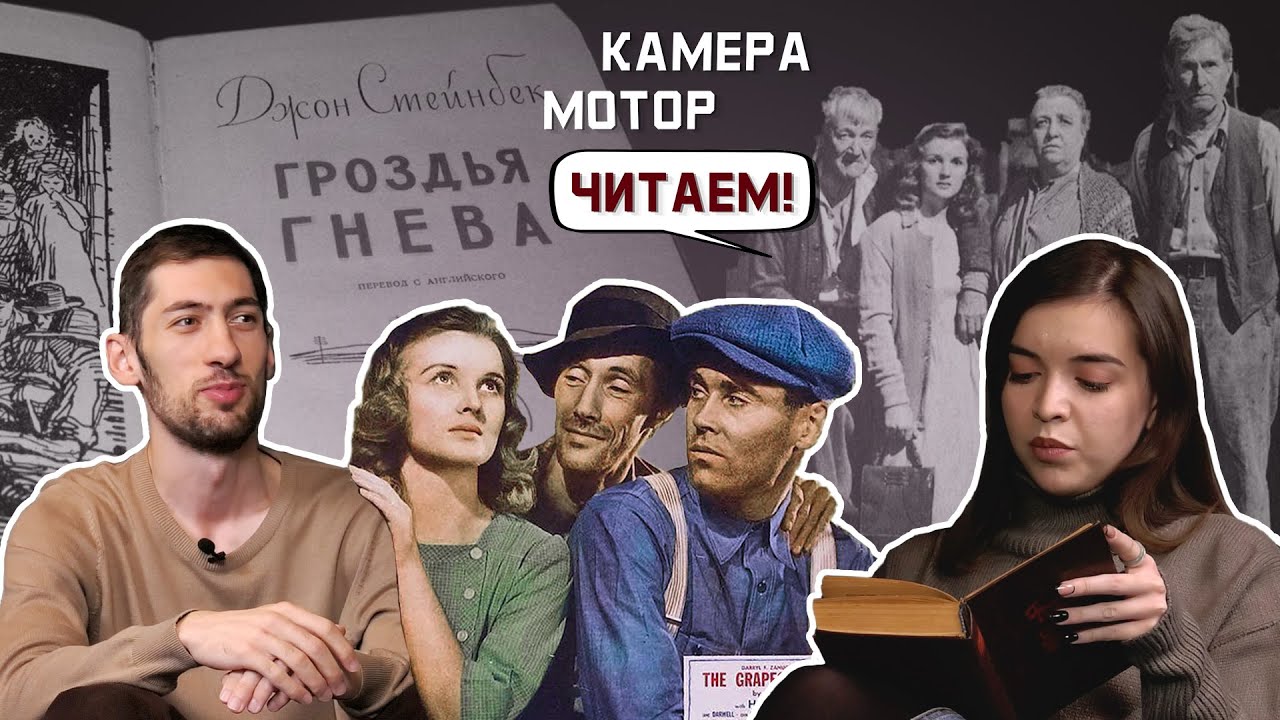 «Гроздья гнева» Джона Стейнбека & одноименный фильм Джона Форда - YouTube