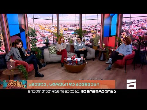 შენი შუადღე - 8.03.2023 II ნაწილი