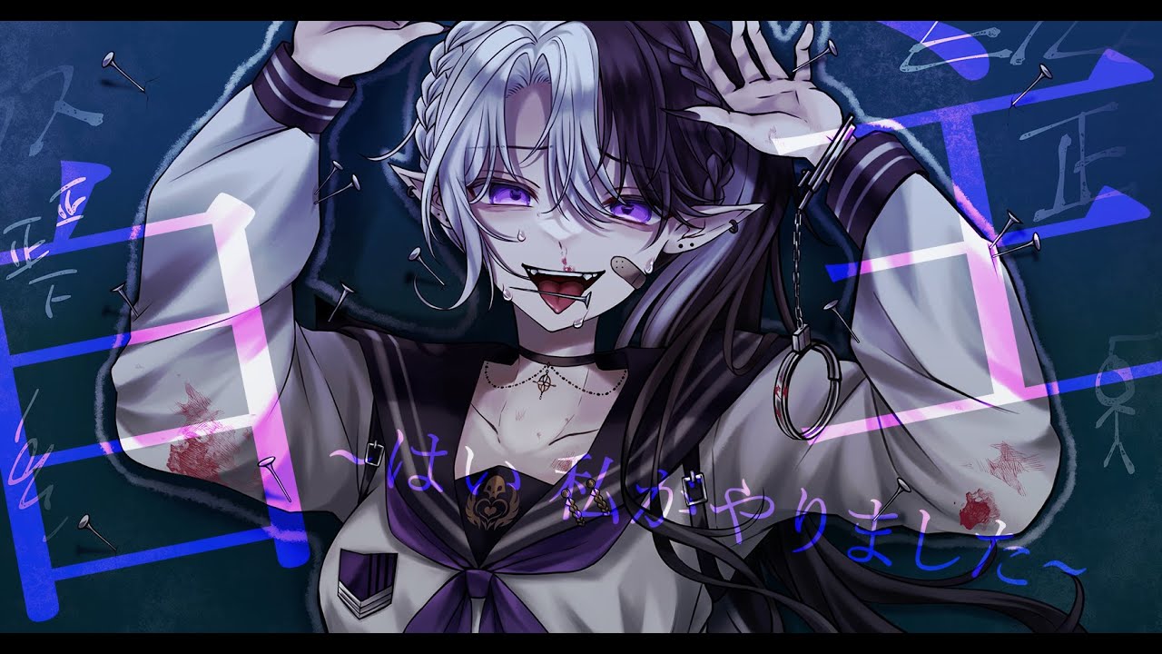 ˗ˏˋ ちょんページ ˎˊ˗ 自主~はい 私がやりました~ (Cover) | Eileennoir⚖️ - YouTube