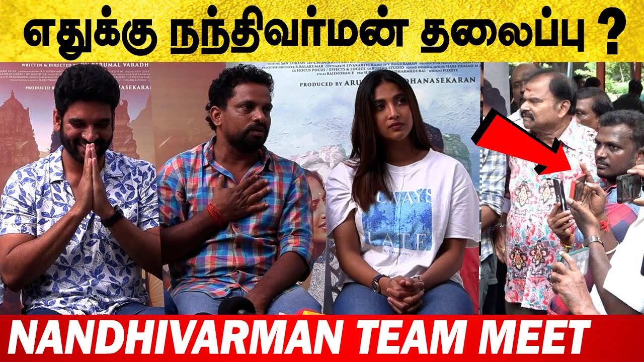சிரிப்பாள் பதிலடி 🤬😃 | Nandhi varman Press Meet | Suresh Ravi | Asha ...