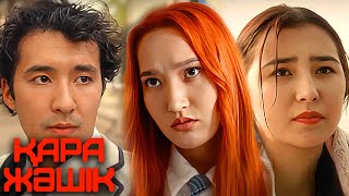 видео: «Қара жәшік» телехикаясы 1-15 бөлімдері картинка: «Қара жәшік» телехикаясы 1-15 бөлімдері