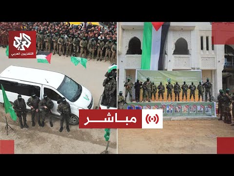 مباشر حصري التلفزيون العربي يغطي بشكل مباشر عملية تسليم الجنود الإسرائيليين الأسرى في جنوب القطاع