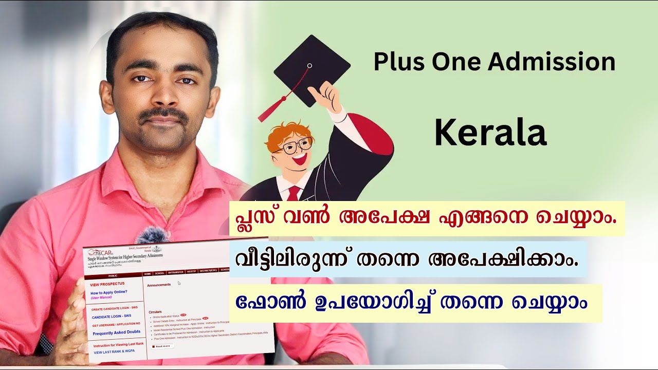 How to Do Plus One Application | +1 Allotment 2025 Kerala | How to Apply for Plus One | Malayalam