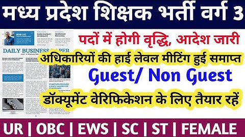 MP VARG 3 RESULT 2025 | MP VARG 3 LATEST NEWS TODAY | MP VARG 3 CUT OFF 2025 | MP VARG 3 RESULT 2025