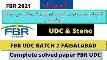 FBR FAISALABAD TEST| FBR UDC Paper Solved Date 21-11-2021| FBR UDC EVENING SHIFT SOLVED PAPER|