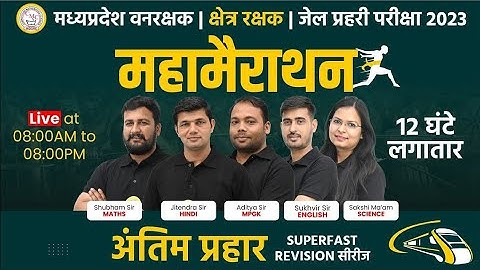 MP Forest Guard/Jail Prahari 2023 | MP Vanrakshak MP GK, Maths, English, Hindi, Science Marathon