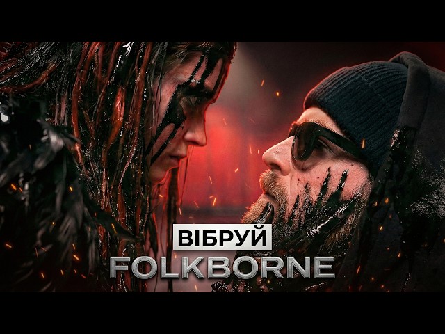 Folkborne - ВІБРУЙ | Звук, що вводить в ТРАНС (Dark Ethno) 👁️ Потужний Український БАС 🇺🇦