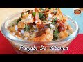 Ramadan Special Recipe By Punjabi Da Kitchen | رمضان اسپیشل |