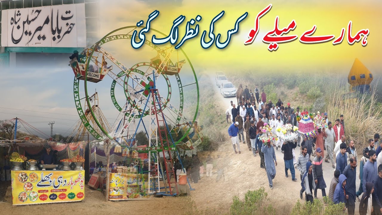 Mela | Mela baba Peer Ul Haq Khari khadimabad Dadyal Azad Kashmir | First day of Khadimabad Mela