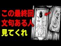 呪術廻戦 最終回で だった人 この動画見てくれ