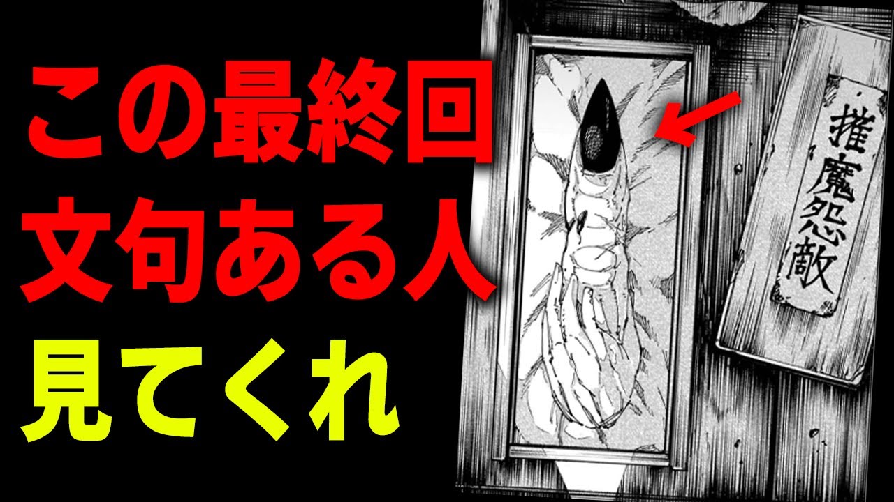 【呪術廻戦】最終回で「？」だった人、この動画見てくれ。