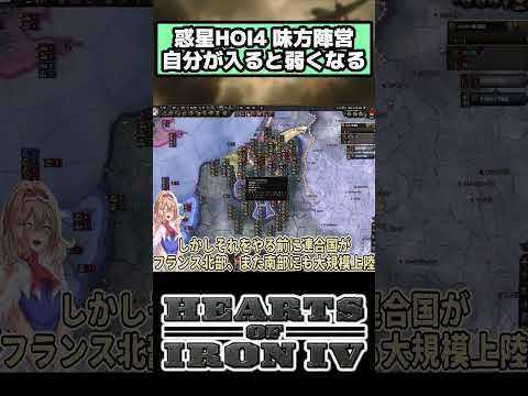 【HOI4】 (自分が)陣営入ると弱くなる!