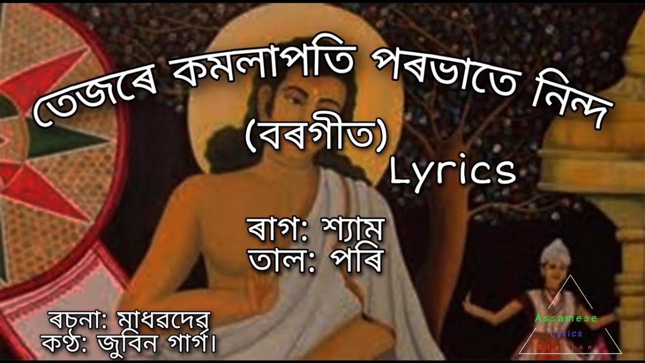 Tejore Kamalapati by Zubeen Garg   BorgeetLyrics