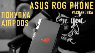 Купил Asus ROG Phone и  airpods для конкурса!