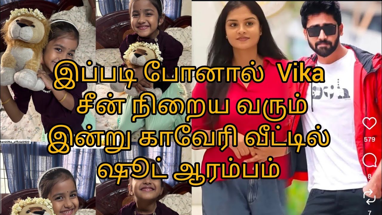 இப்படி போனால்  Vika சீன் நிறைய வரும்இன்று காவேரி வீட்டில் ஷூட் ஆரம்பம் 