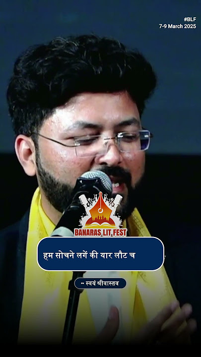 Jis raste pe chal rahe uspar hain - swayam srivastava  #banaraslitfest #swyamsrivastava