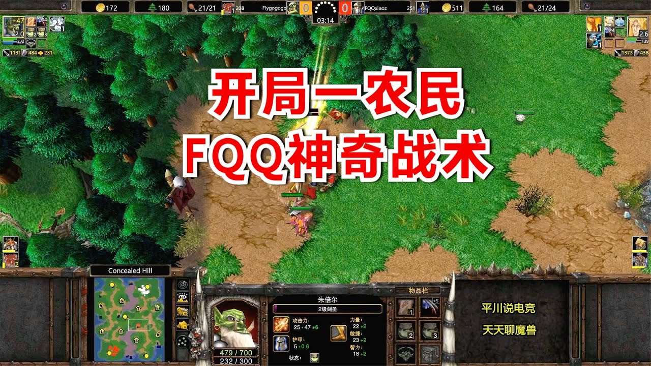 FQQ神奇战术，开局一农民，布局9分钟！魔兽争霸3