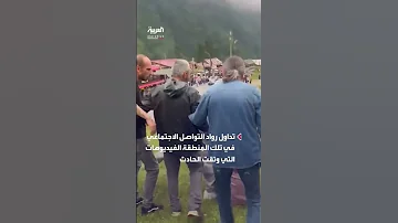 مقاطع فيديو وثقت الحادث أتراك يعتدون على عائلة سعودية في منطقة إيدر التركية 
