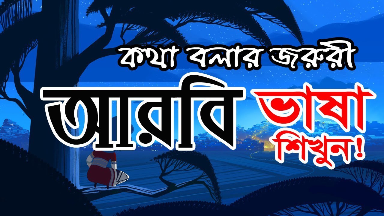 Bangla To Arabic Language Book Pdf Free Download