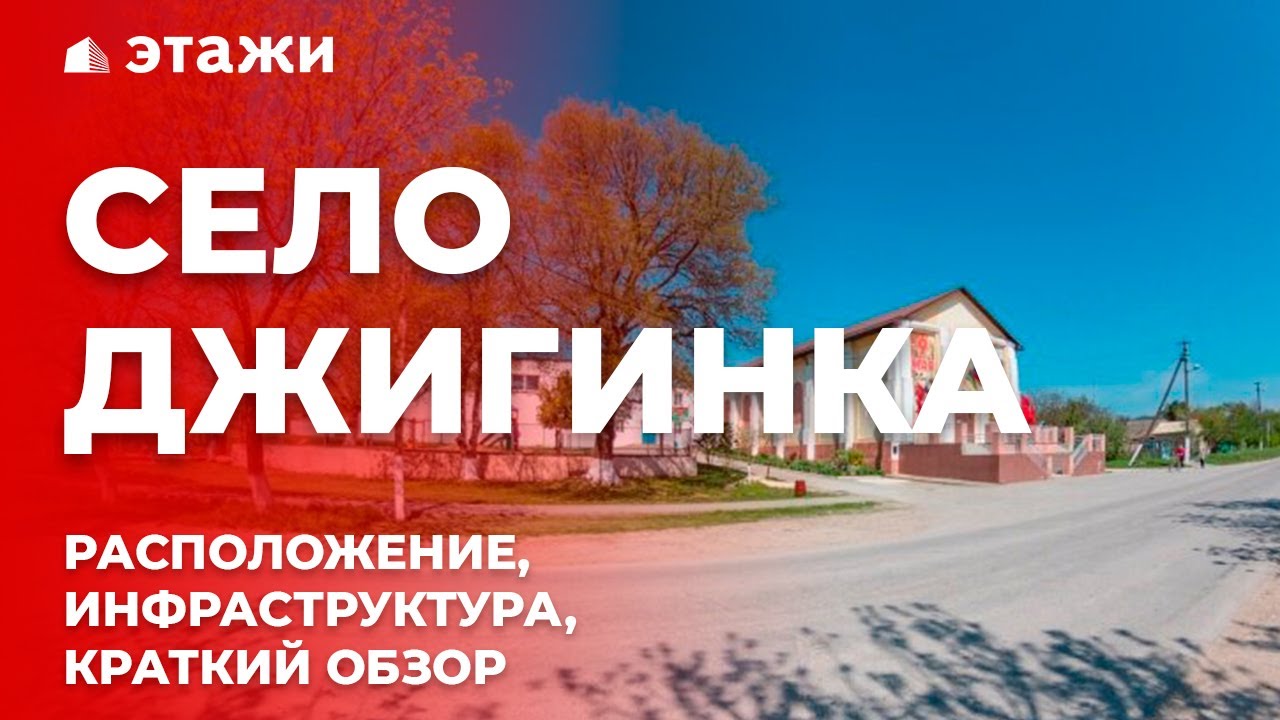 ОБЗОР ПОСЁЛКА ДЖИГИНКА В АНАПСКОМ РАЙОНЕ!