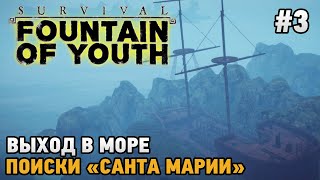 : Survival: Fountain of Youth #3   ,  " "