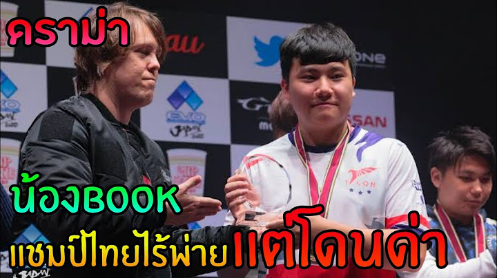 ดราม่า BOOKคว้าเเชมป์เเบบไร้พ่ายเเต่โดนด่า"Leroy" โกงจริงหรือเม้ตา  | Tekken7