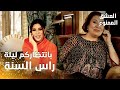 مسلسل العشق الممنوع مقطع من الحلقة 30 Aşk ı Memnu أنعام تدعو فيروز من أجل ليلة رأس السنة 