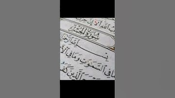 أواخر سورة الحشر